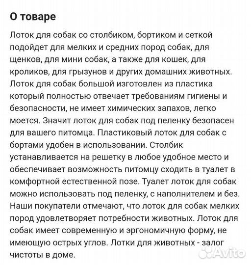 Лоток для собак со столбиком