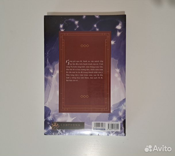 Благословение небожителей вьетнамское издание