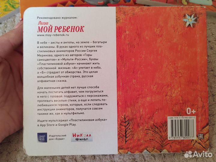 Пластилиновая азбука