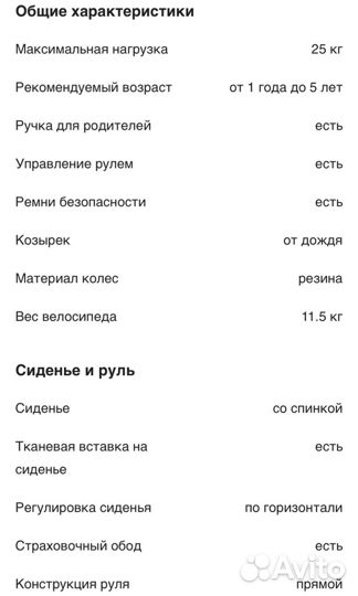 Велосипед