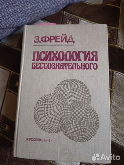 Фрейд