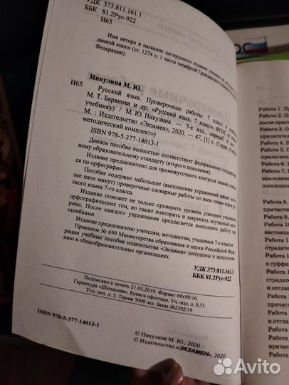 Проверочные работы по русскому языку