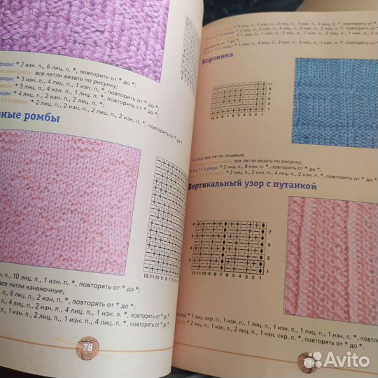 Книга Энциклопедия вязания. Издание 2010 г