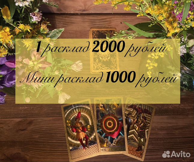 Гадание на картах Таро