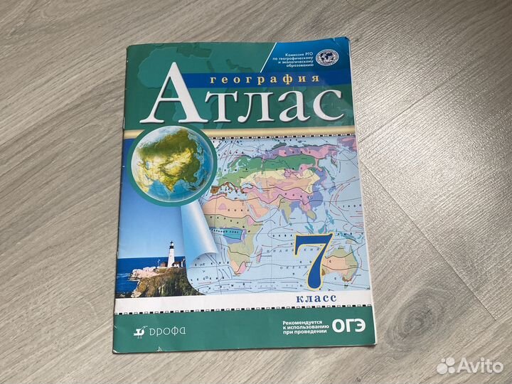 Атлас по географии 7 класс