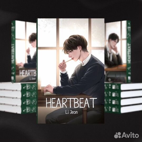 Heartbeat фанфик без допов