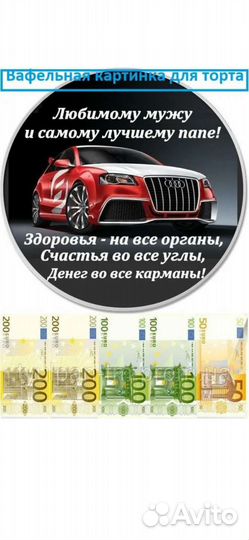 Вафельная картинка