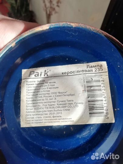 Керосиновая лампа