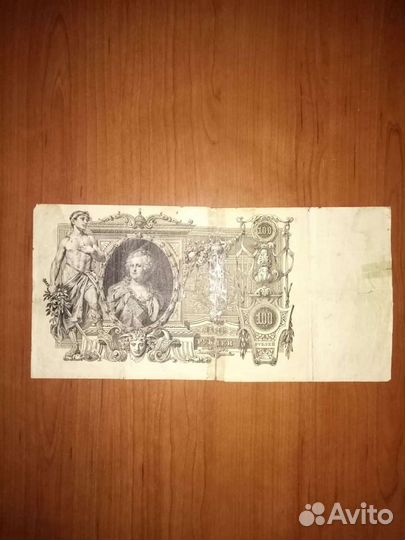 Денежные купюры, старинные, Царская Россия