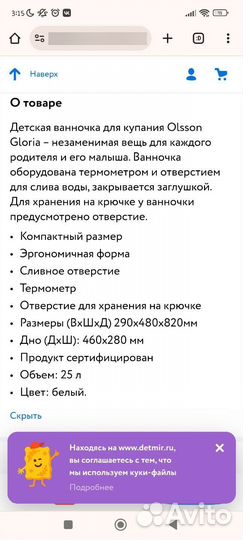 Ванночка для купания