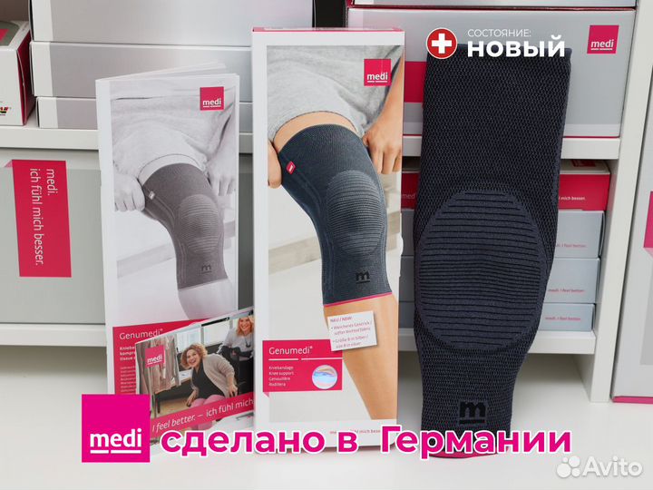Коленный бандаж Medi Genumedi, новый, оригинал