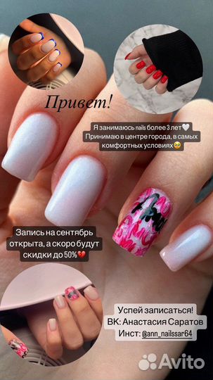 Мастер маникюра