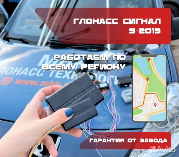 Глонасс для авто start S-2013