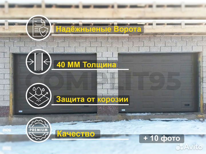 Секционные ворота