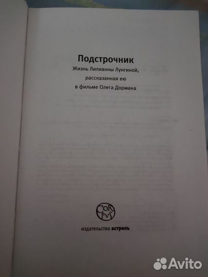 Лунгина, Кончаловская, Молева