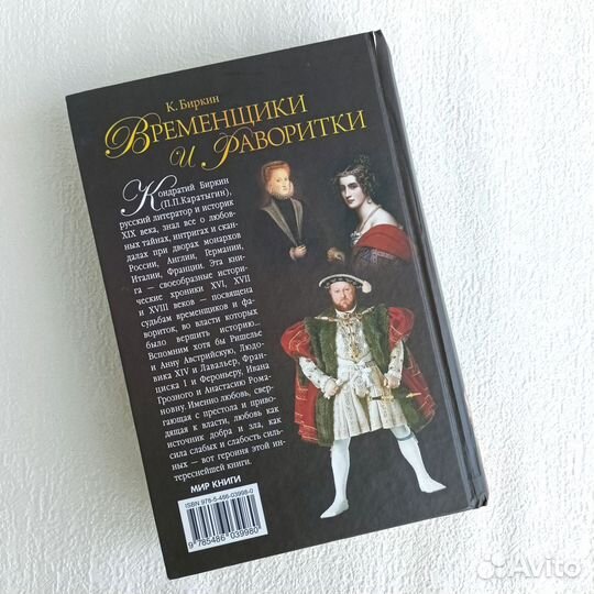 Временщики и фаворитки