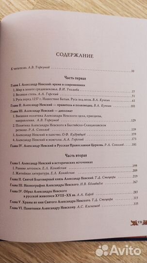 Александр Невский Государь, дипломат, воин