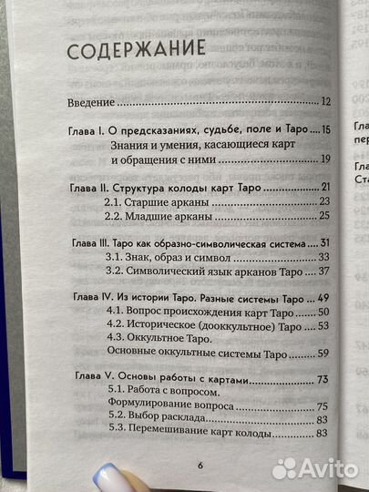 Книга Таро Уэйта (К.Лаво;Н.Фролова)
