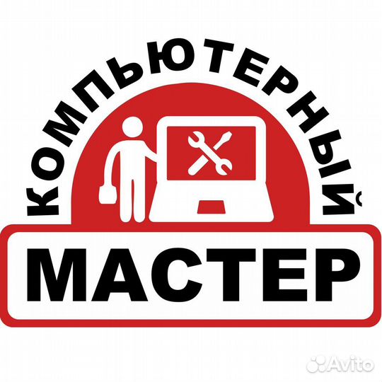 Частный компьютерный мастер