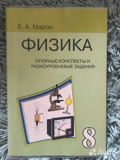 Опорные конспекты по физике 8 класс Марон