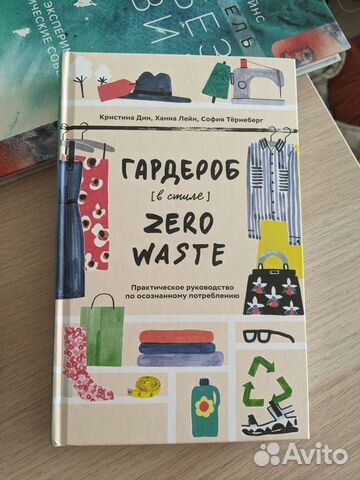 Гардероб в стиле zero waste кристина дин