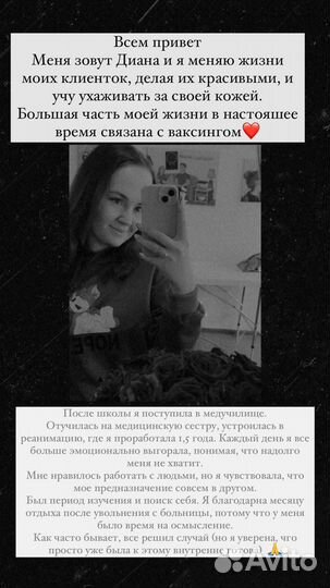 Депиляция