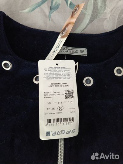 Костюм женский р. 56