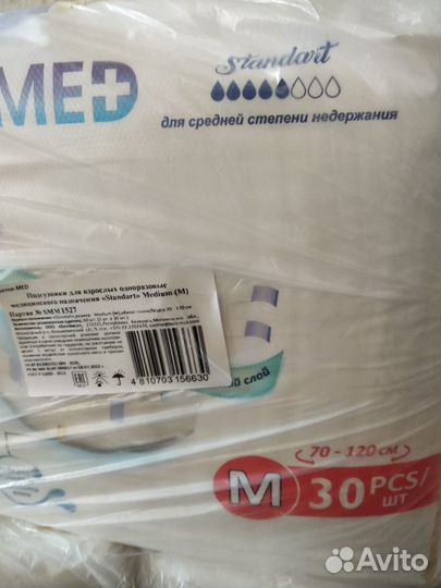 Продам подгузники для взрослых