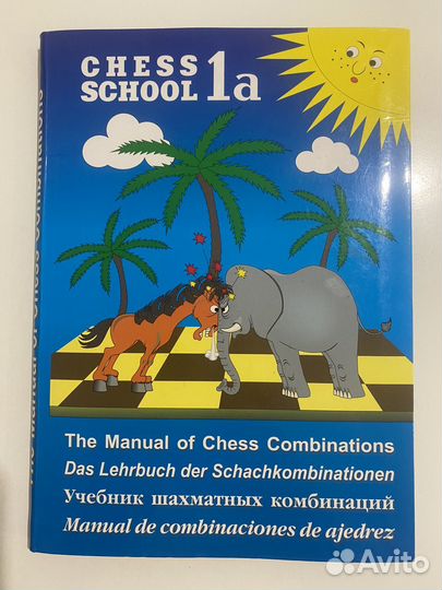 Учебник по шахматам