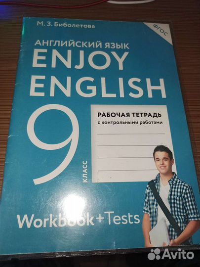 Рабочая тетрадь по английскому языку 9 класс