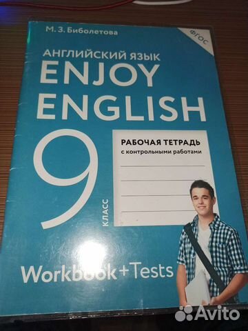 Рабочая тетрадь по английскому языку 9 класс