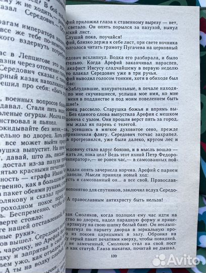 Радищев (1986) / Ольга Форш