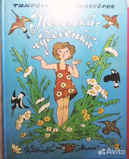 Песенка-чудесенка Белозёров. Северные боги