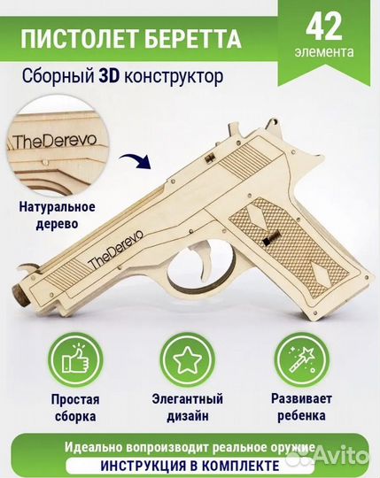 Резинкострел пистолет деревянный Beretta