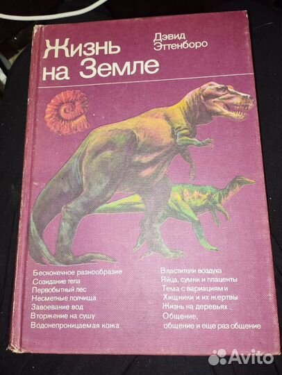 Жизнь на земле дэвид эттенборо 1984