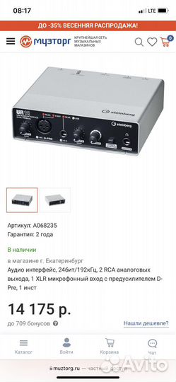 Звуковая карта Steinberg UR12