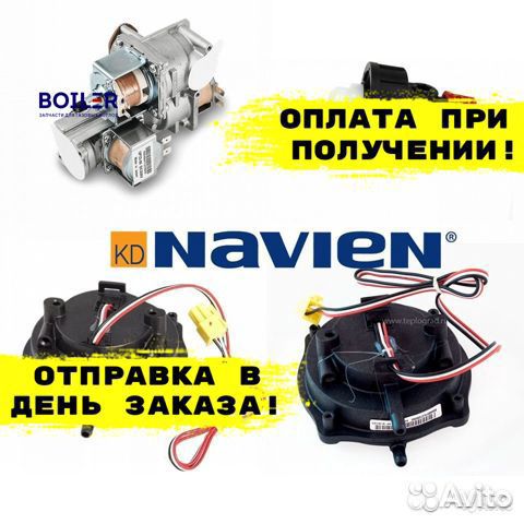 Запчасти для газового котла Навьен