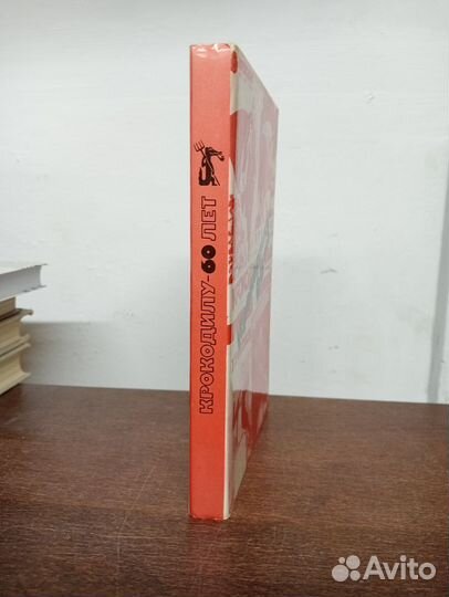 Крокодилу 60 лет