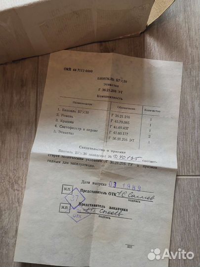 Бинокль Б7х30 Секунда