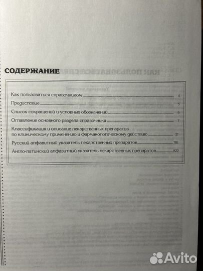 Современные лекарственные средства справочник