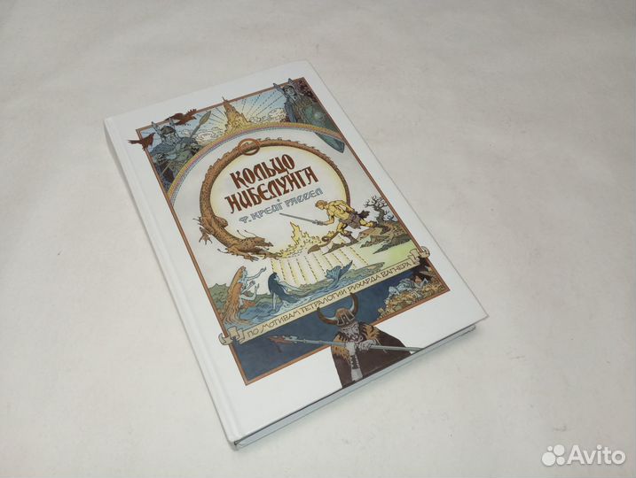 Кольцо Нибелунга