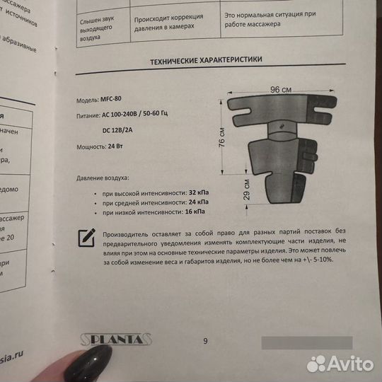 Массажер Planta MFC-80 лимфодренажный