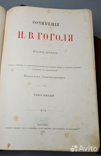 1889 Старые книги Николай Гоголь