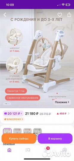 Стульчик-качель для новорожденных