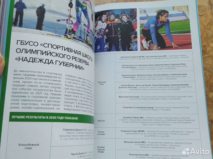 Книги и Альманах о спорте