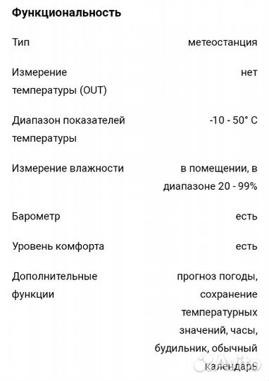 Метеостанция Uniel