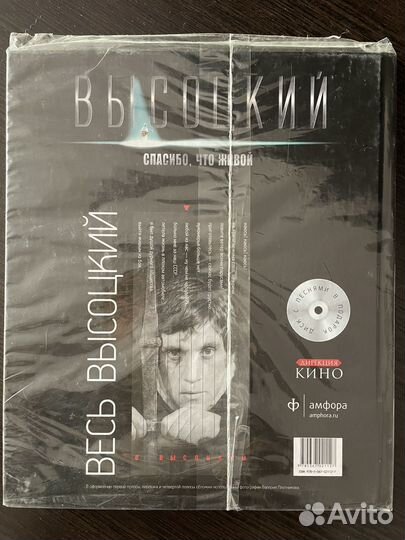 Высоцкий. Спасибо, что живой. Подарочное издание