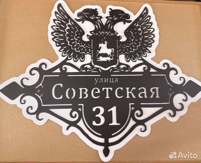 Табличка на дом с адресом