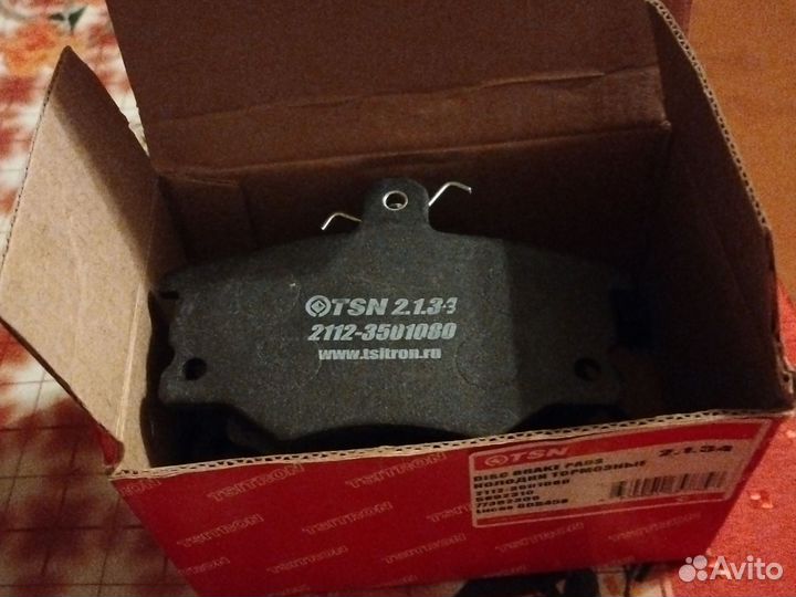 Тормозные колодки