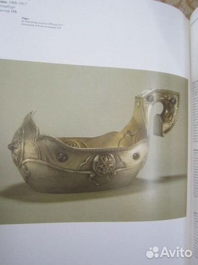 Русское серебро XIV-начала хх века из фондов Госуд